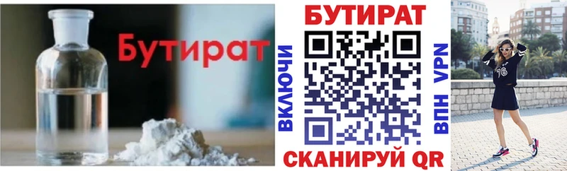 Бутират 99%  МЕГА вход  Геленджик 