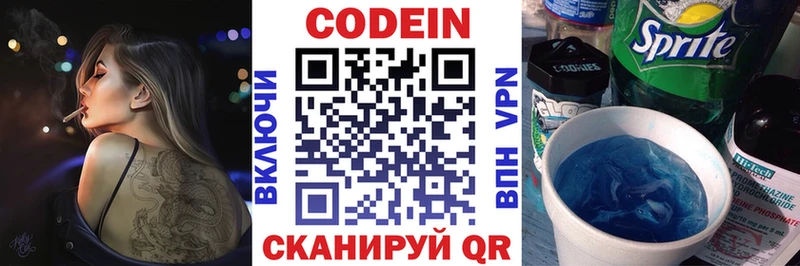 Кодеин напиток Lean (лин) Геленджик